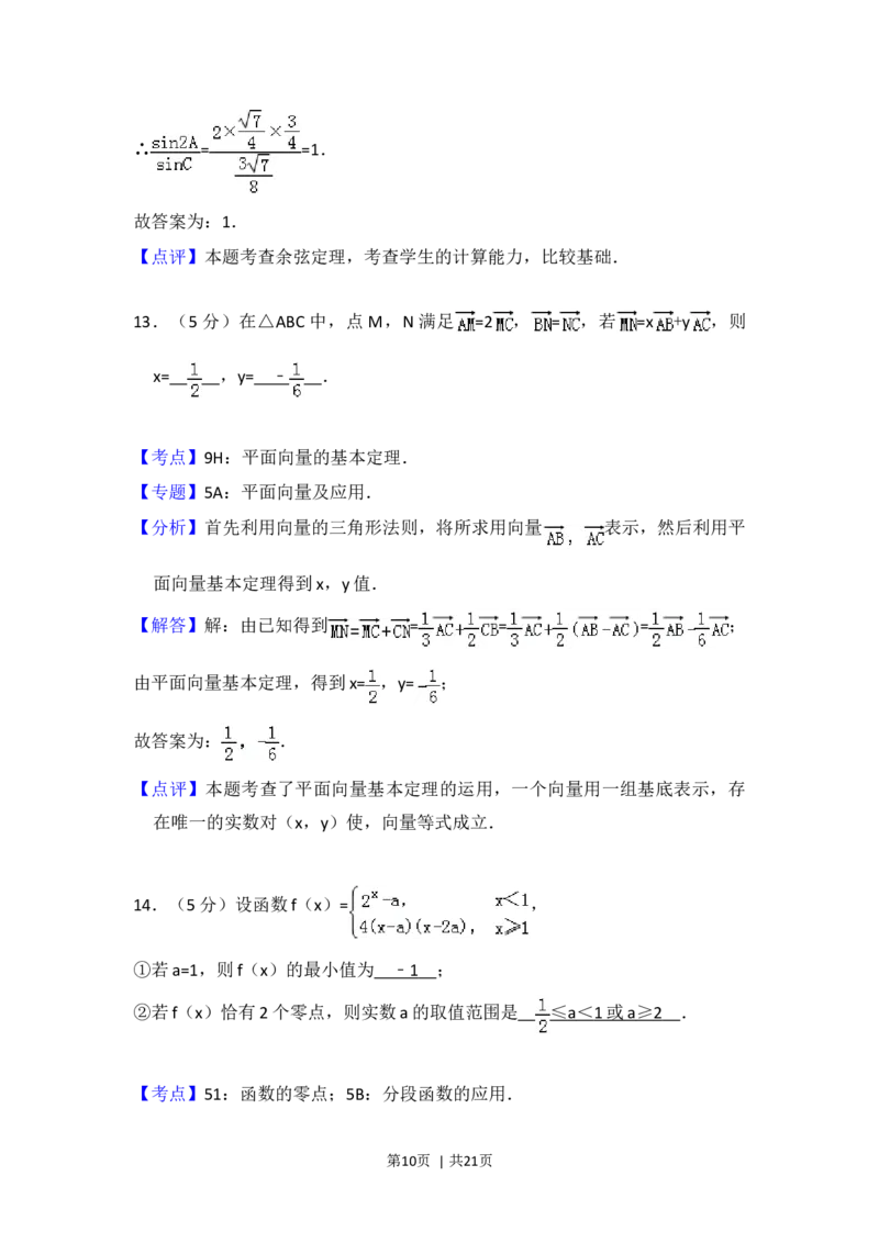 2015年高考数学试卷（理）（北京）（解析卷）_历年高考真题合集_数学历年高考真题_新&middot;Word版2008-2025&middot;高考数学真题_数学（按年份分类）2008-2025_2015&middot;高考数学真题