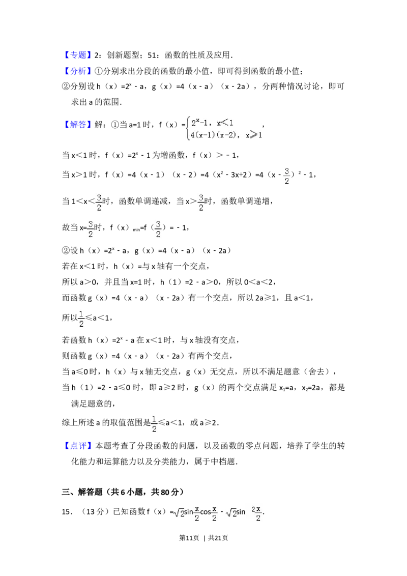 2015年高考数学试卷（理）（北京）（解析卷）_历年高考真题合集_数学历年高考真题_新&middot;Word版2008-2025&middot;高考数学真题_数学（按年份分类）2008-2025_2015&middot;高考数学真题