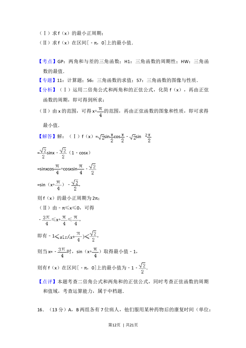 2015年高考数学试卷（理）（北京）（解析卷）_历年高考真题合集_数学历年高考真题_新&middot;Word版2008-2025&middot;高考数学真题_数学（按年份分类）2008-2025_2015&middot;高考数学真题
