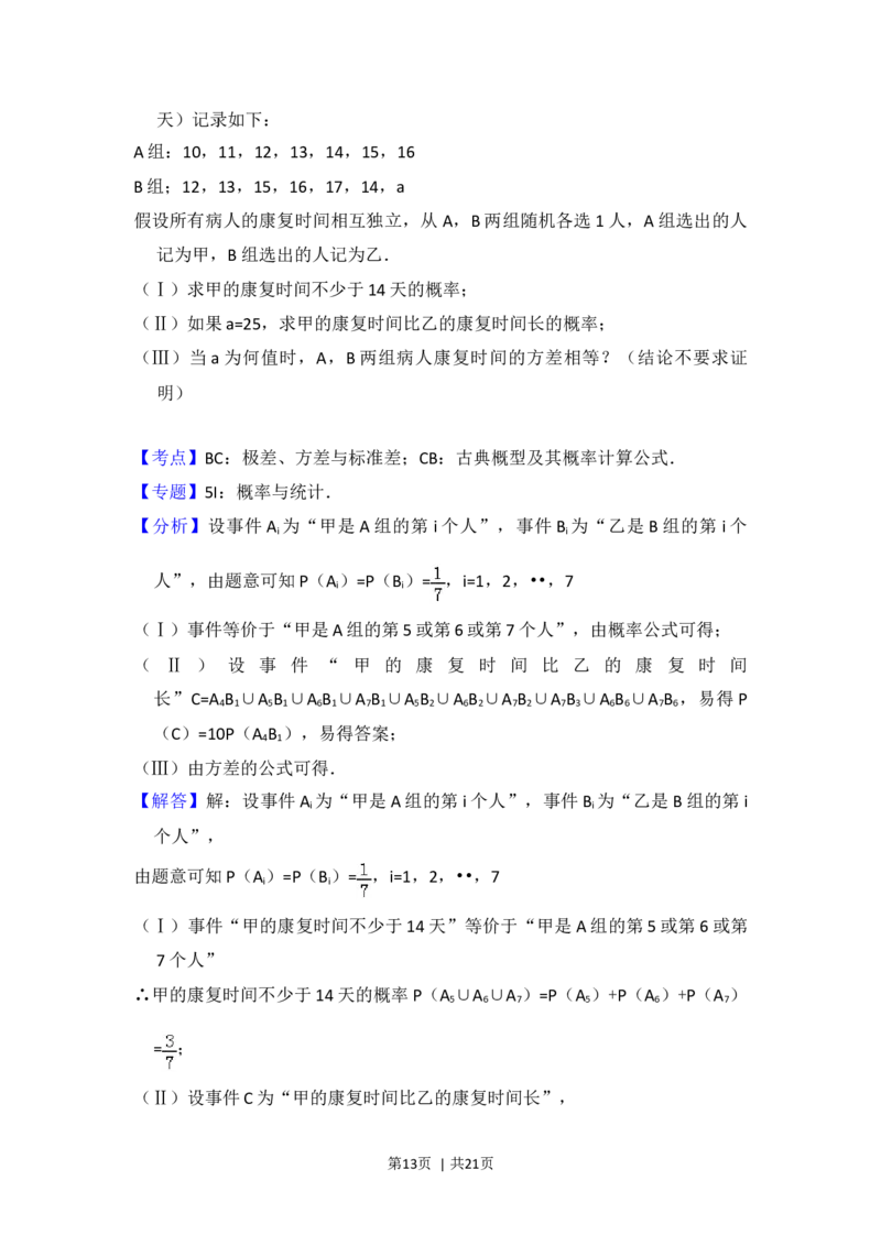2015年高考数学试卷（理）（北京）（解析卷）_历年高考真题合集_数学历年高考真题_新&middot;Word版2008-2025&middot;高考数学真题_数学（按年份分类）2008-2025_2015&middot;高考数学真题