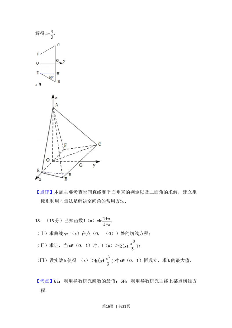 2015年高考数学试卷（理）（北京）（解析卷）_历年高考真题合集_数学历年高考真题_新&middot;Word版2008-2025&middot;高考数学真题_数学（按年份分类）2008-2025_2015&middot;高考数学真题