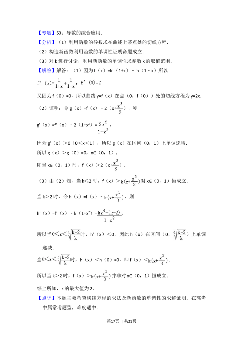 2015年高考数学试卷（理）（北京）（解析卷）_历年高考真题合集_数学历年高考真题_新&middot;Word版2008-2025&middot;高考数学真题_数学（按年份分类）2008-2025_2015&middot;高考数学真题