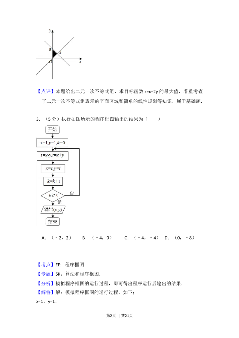2015年高考数学试卷（理）（北京）（解析卷）_历年高考真题合集_数学历年高考真题_新&middot;Word版2008-2025&middot;高考数学真题_数学（按年份分类）2008-2025_2015&middot;高考数学真题