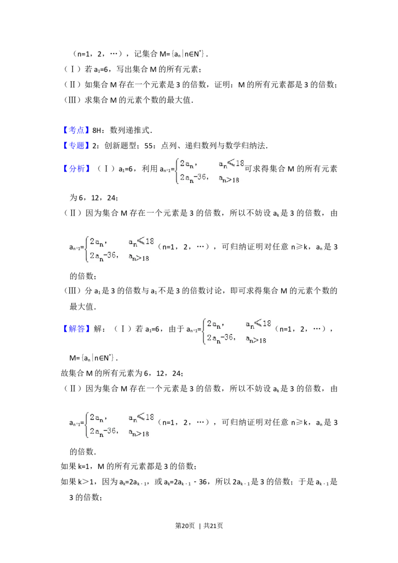 2015年高考数学试卷（理）（北京）（解析卷）_历年高考真题合集_数学历年高考真题_新&middot;Word版2008-2025&middot;高考数学真题_数学（按年份分类）2008-2025_2015&middot;高考数学真题