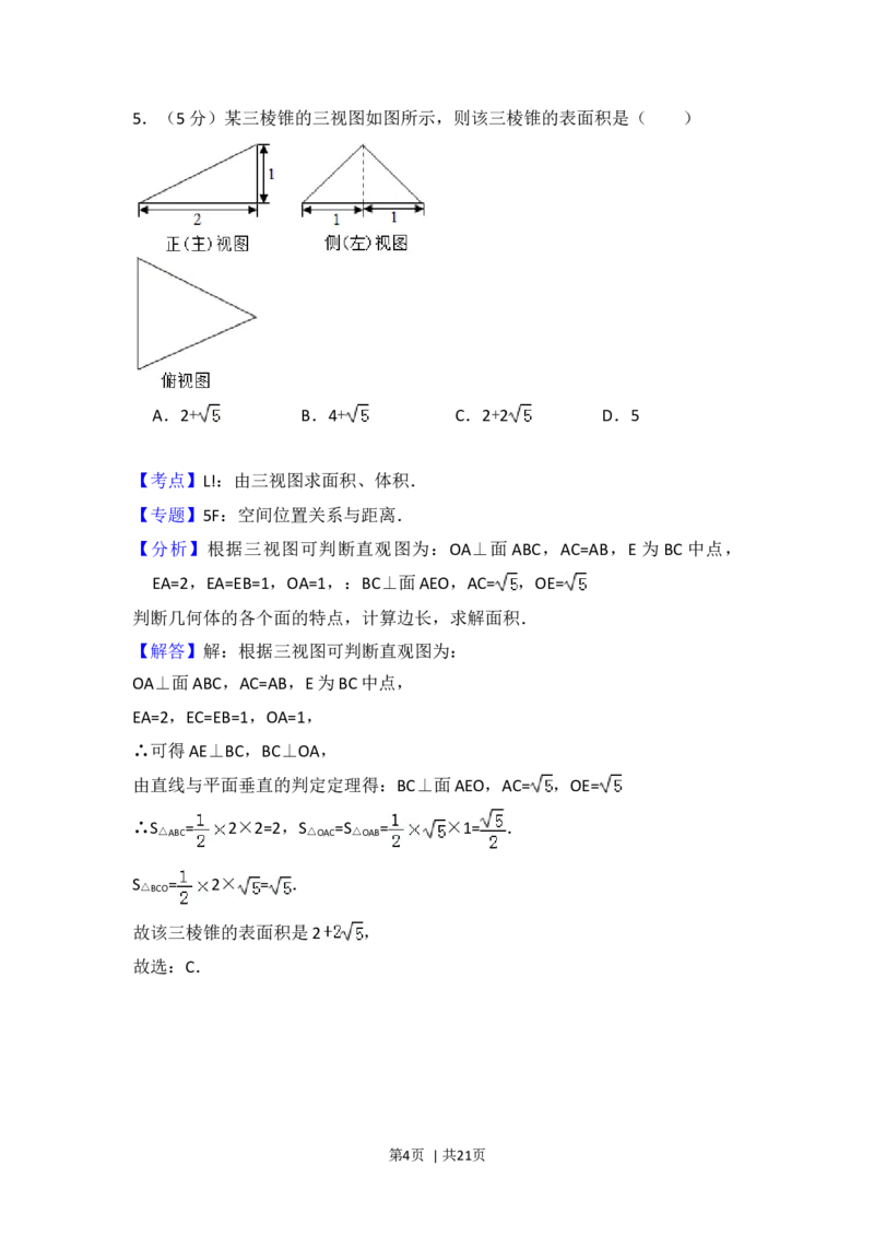 2015年高考数学试卷（理）（北京）（解析卷）_历年高考真题合集_数学历年高考真题_新&middot;Word版2008-2025&middot;高考数学真题_数学（按年份分类）2008-2025_2015&middot;高考数学真题