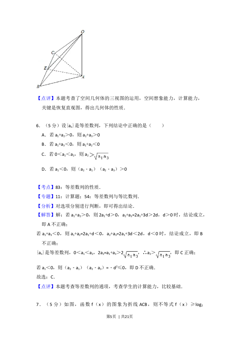 2015年高考数学试卷（理）（北京）（解析卷）_历年高考真题合集_数学历年高考真题_新&middot;Word版2008-2025&middot;高考数学真题_数学（按年份分类）2008-2025_2015&middot;高考数学真题