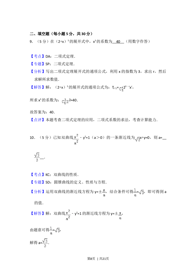 2015年高考数学试卷（理）（北京）（解析卷）_历年高考真题合集_数学历年高考真题_新&middot;Word版2008-2025&middot;高考数学真题_数学（按年份分类）2008-2025_2015&middot;高考数学真题