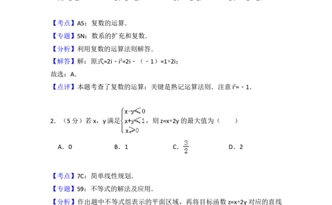 2015年高考数学试卷（理）（北京）（解析卷）_历年高考真题合集_数学历年高考真题_新&middot;Word版2008-2025&middot;高考数学真题_数学（按年份分类）2008-2025_2015&middot;高考数学真题