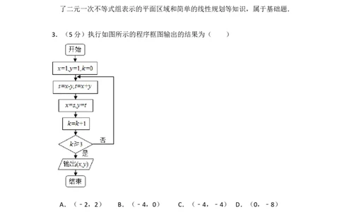 2015年高考数学试卷（理）（北京）（解析卷）_历年高考真题合集_数学历年高考真题_新&middot;Word版2008-2025&middot;高考数学真题_数学（按年份分类）2008-2025_2015&middot;高考数学真题
