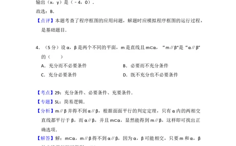 2015年高考数学试卷（理）（北京）（解析卷）_历年高考真题合集_数学历年高考真题_新&middot;Word版2008-2025&middot;高考数学真题_数学（按年份分类）2008-2025_2015&middot;高考数学真题