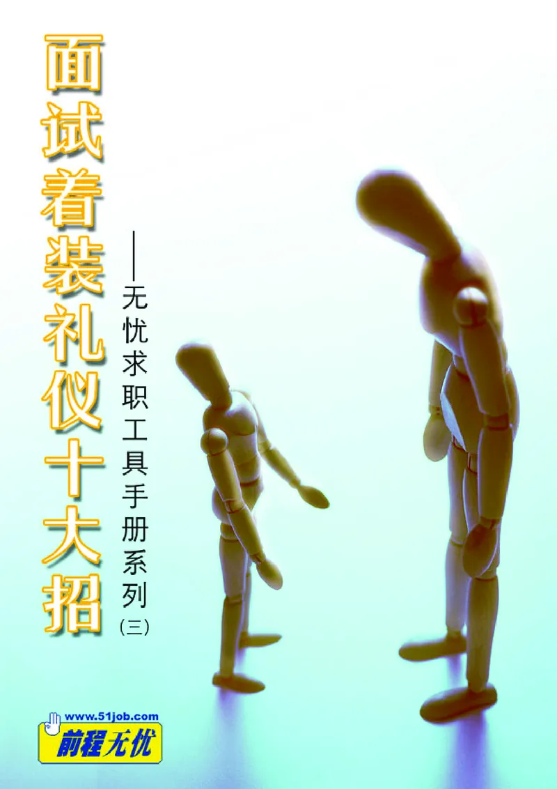 面试着装礼仪十大招_2025春招题库汇总_十大行测题库_2023年十大热门题库更新中_09、易考汇总_银行面试_面试礼仪及技巧_面试着装+肢体语言_面试着装礼仪