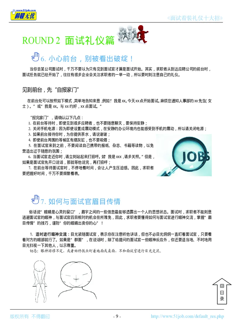 面试着装礼仪十大招_2025春招题库汇总_十大行测题库_2023年十大热门题库更新中_09、易考汇总_银行面试_面试礼仪及技巧_面试着装+肢体语言_面试着装礼仪