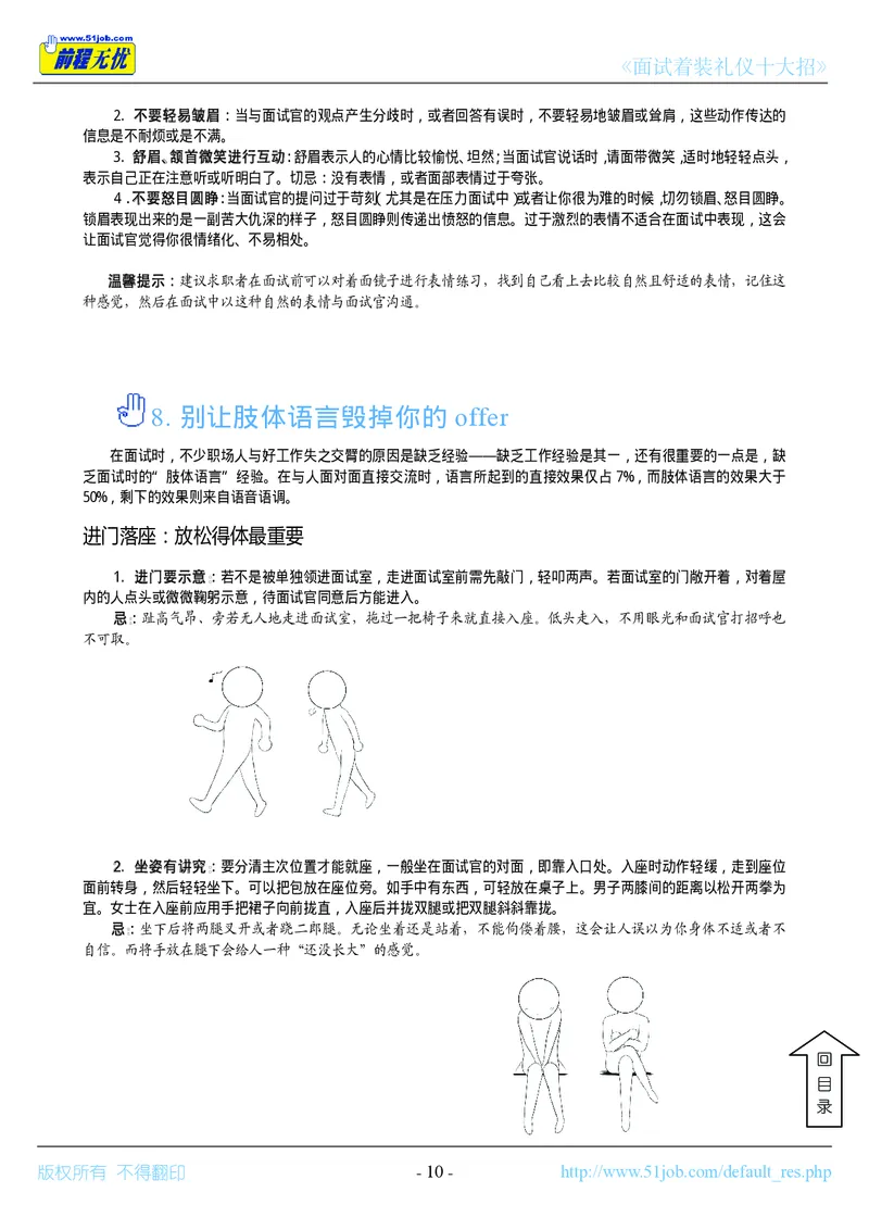 面试着装礼仪十大招_2025春招题库汇总_十大行测题库_2023年十大热门题库更新中_09、易考汇总_银行面试_面试礼仪及技巧_面试着装+肢体语言_面试着装礼仪