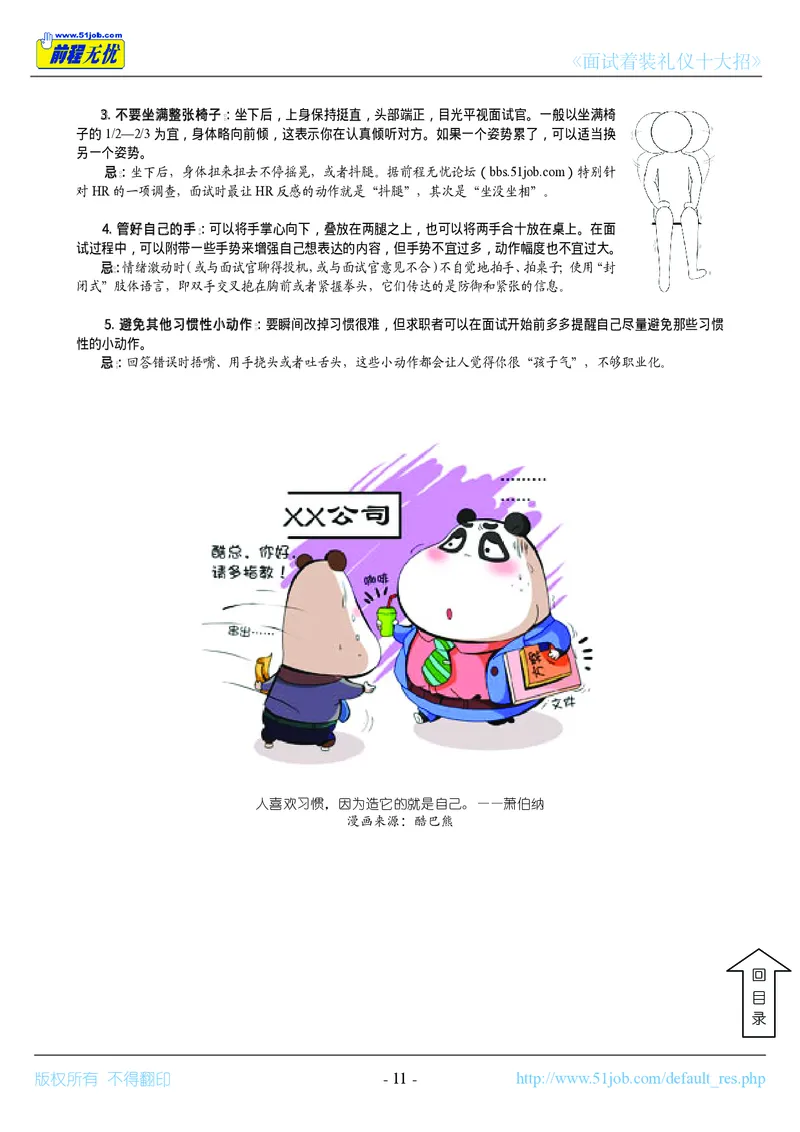 面试着装礼仪十大招_2025春招题库汇总_十大行测题库_2023年十大热门题库更新中_09、易考汇总_银行面试_面试礼仪及技巧_面试着装+肢体语言_面试着装礼仪