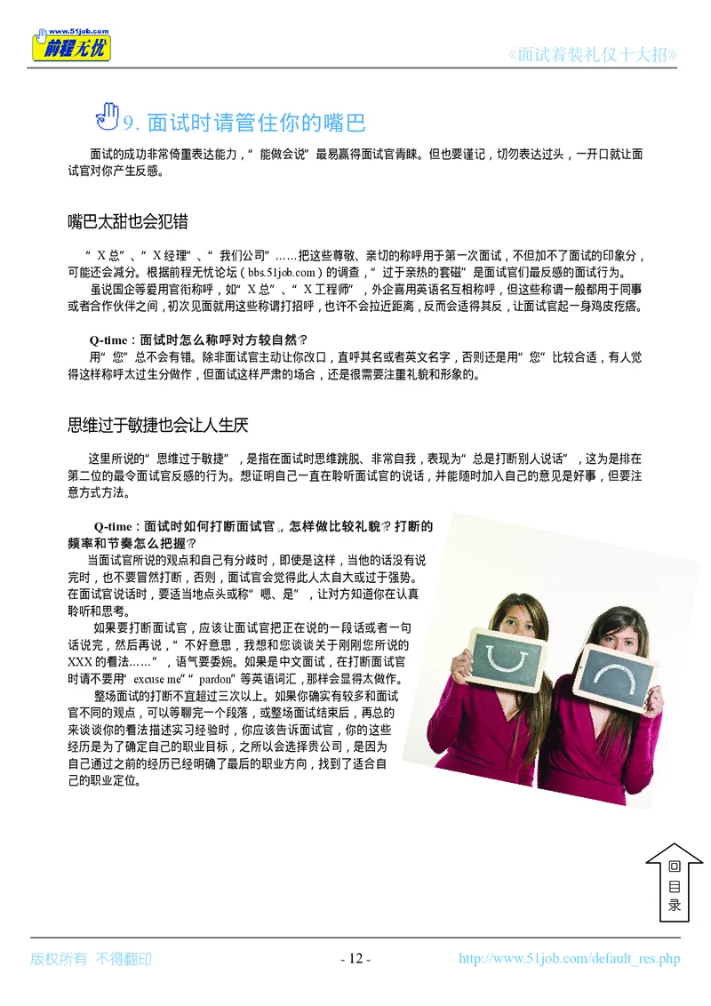 面试着装礼仪十大招_2025春招题库汇总_十大行测题库_2023年十大热门题库更新中_09、易考汇总_银行面试_面试礼仪及技巧_面试着装+肢体语言_面试着装礼仪