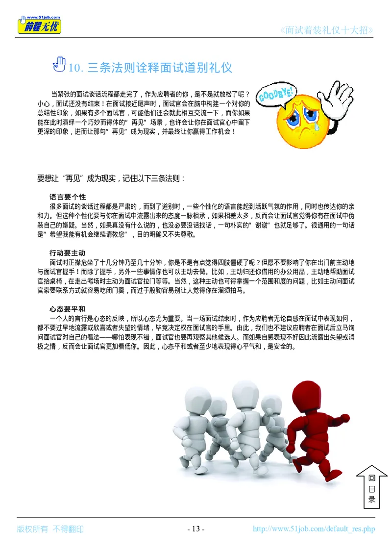 面试着装礼仪十大招_2025春招题库汇总_十大行测题库_2023年十大热门题库更新中_09、易考汇总_银行面试_面试礼仪及技巧_面试着装+肢体语言_面试着装礼仪