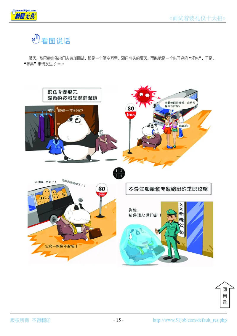 面试着装礼仪十大招_2025春招题库汇总_十大行测题库_2023年十大热门题库更新中_09、易考汇总_银行面试_面试礼仪及技巧_面试着装+肢体语言_面试着装礼仪