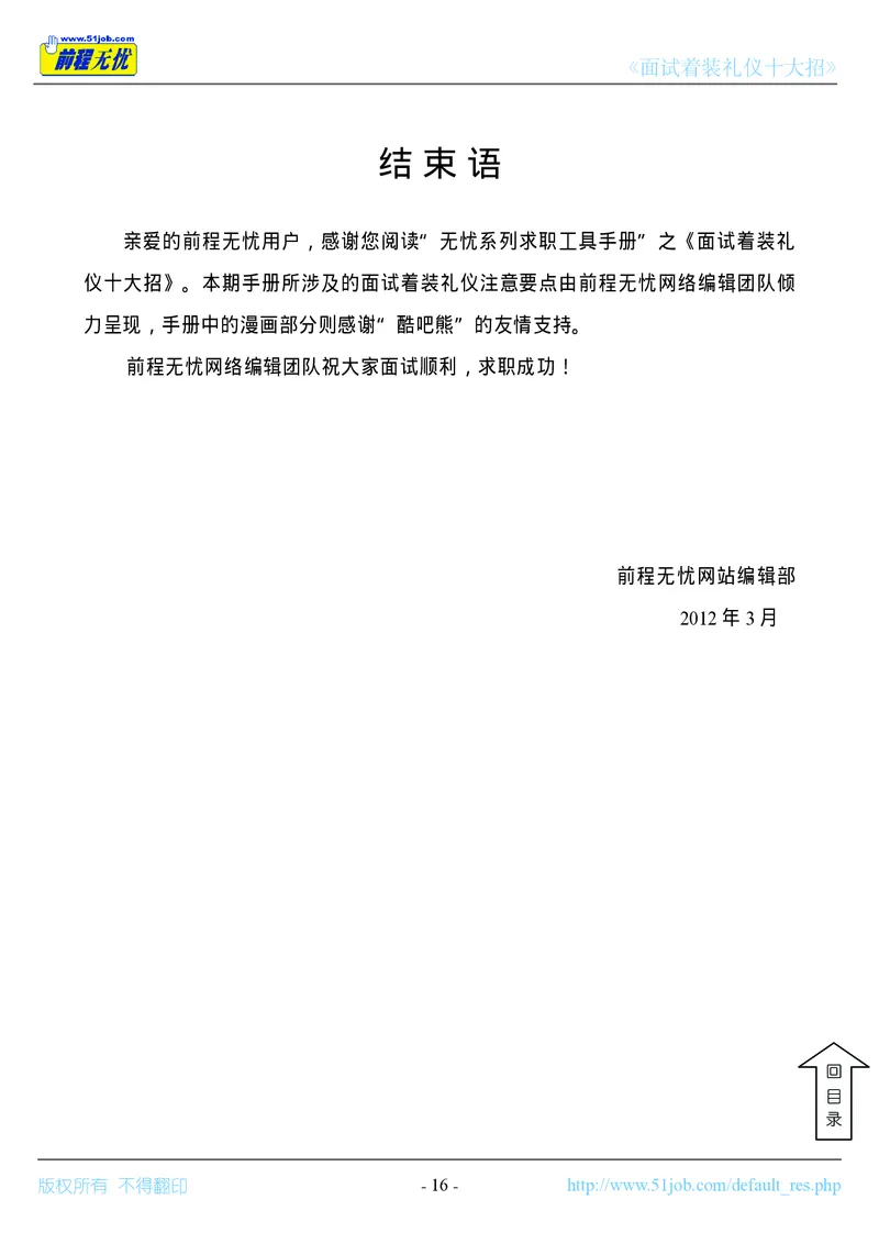 面试着装礼仪十大招_2025春招题库汇总_十大行测题库_2023年十大热门题库更新中_09、易考汇总_银行面试_面试礼仪及技巧_面试着装+肢体语言_面试着装礼仪