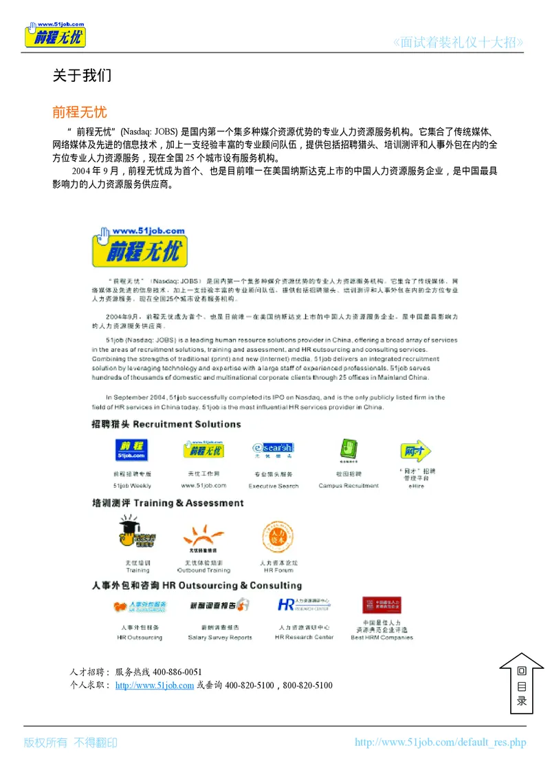 面试着装礼仪十大招_2025春招题库汇总_十大行测题库_2023年十大热门题库更新中_09、易考汇总_银行面试_面试礼仪及技巧_面试着装+肢体语言_面试着装礼仪