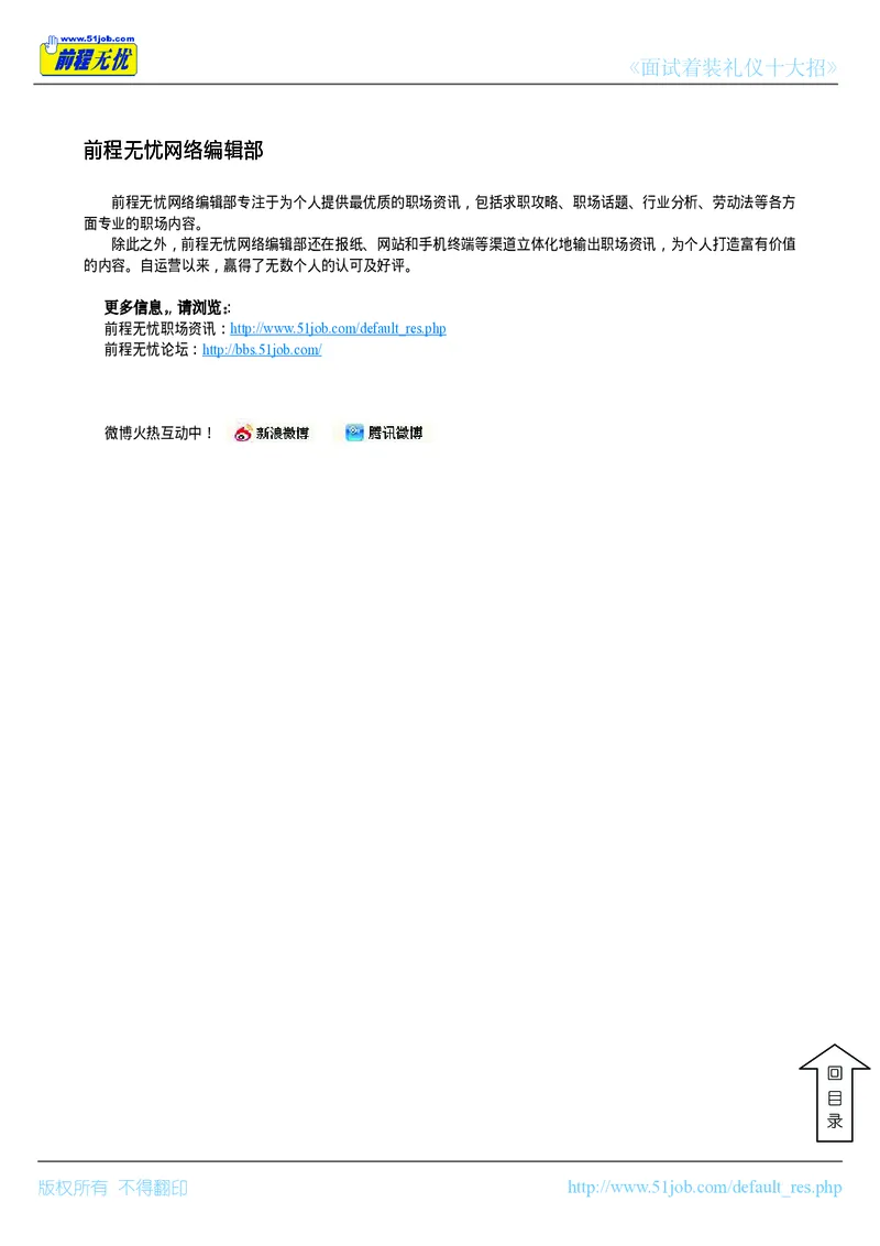 面试着装礼仪十大招_2025春招题库汇总_十大行测题库_2023年十大热门题库更新中_09、易考汇总_银行面试_面试礼仪及技巧_面试着装+肢体语言_面试着装礼仪