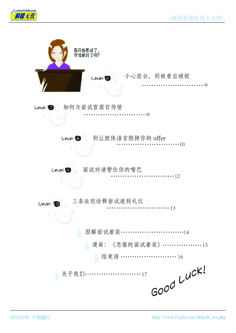 面试着装礼仪十大招_2025春招题库汇总_十大行测题库_2023年十大热门题库更新中_09、易考汇总_银行面试_面试礼仪及技巧_面试着装+肢体语言_面试着装礼仪