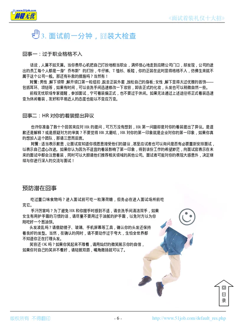 面试着装礼仪十大招_2025春招题库汇总_十大行测题库_2023年十大热门题库更新中_09、易考汇总_银行面试_面试礼仪及技巧_面试着装+肢体语言_面试着装礼仪