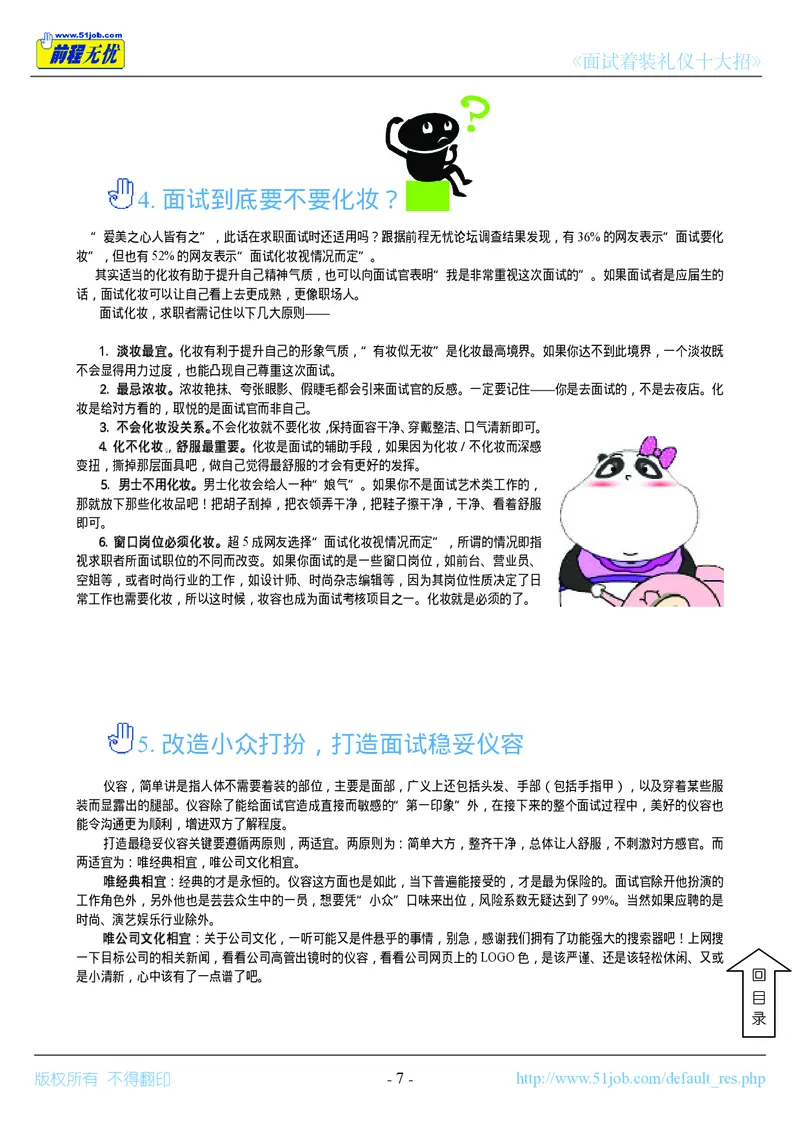 面试着装礼仪十大招_2025春招题库汇总_十大行测题库_2023年十大热门题库更新中_09、易考汇总_银行面试_面试礼仪及技巧_面试着装+肢体语言_面试着装礼仪