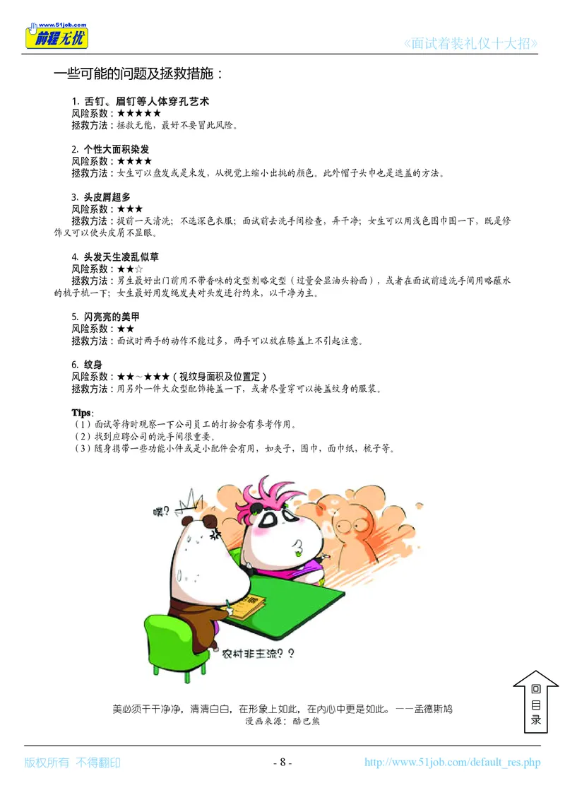 面试着装礼仪十大招_2025春招题库汇总_十大行测题库_2023年十大热门题库更新中_09、易考汇总_银行面试_面试礼仪及技巧_面试着装+肢体语言_面试着装礼仪