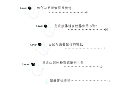 面试着装礼仪十大招_2025春招题库汇总_十大行测题库_2023年十大热门题库更新中_09、易考汇总_银行面试_面试礼仪及技巧_面试着装+肢体语言_面试着装礼仪