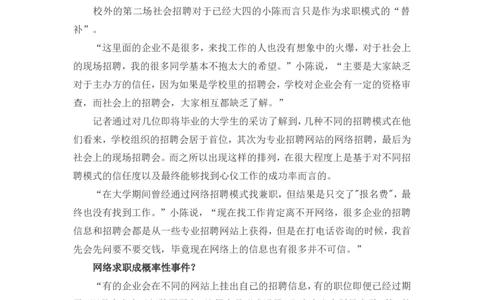 网络求职成概率性事件：网络招聘需要一个门槛_2025春招题库汇总_银行题库-1_银行全套上岸资料_500套面试话术_06常用招聘渠道_网络招聘