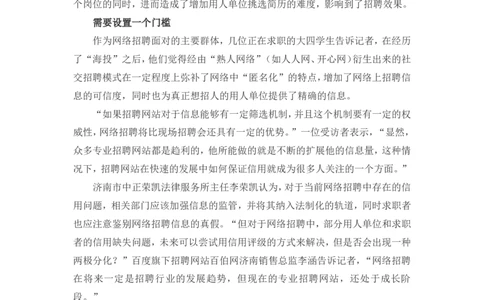 网络求职成概率性事件：网络招聘需要一个门槛_2025春招题库汇总_银行题库-1_银行全套上岸资料_500套面试话术_06常用招聘渠道_网络招聘