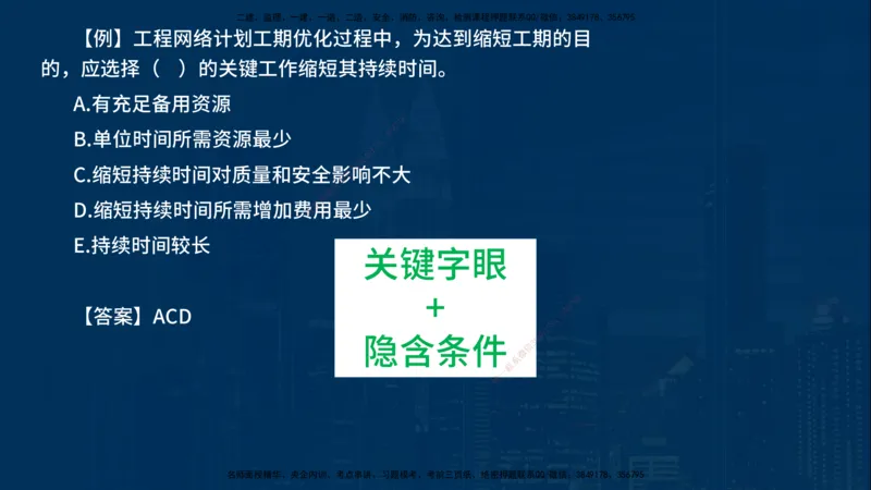 2025一建《项目管理》必杀技在线版_2026年一级建造师_2026年一建管理_2025年一建管理SVIP_04-冲刺串讲✿考点强化✿小灶集训_28-管理《应试必杀技》名师YL_讲义