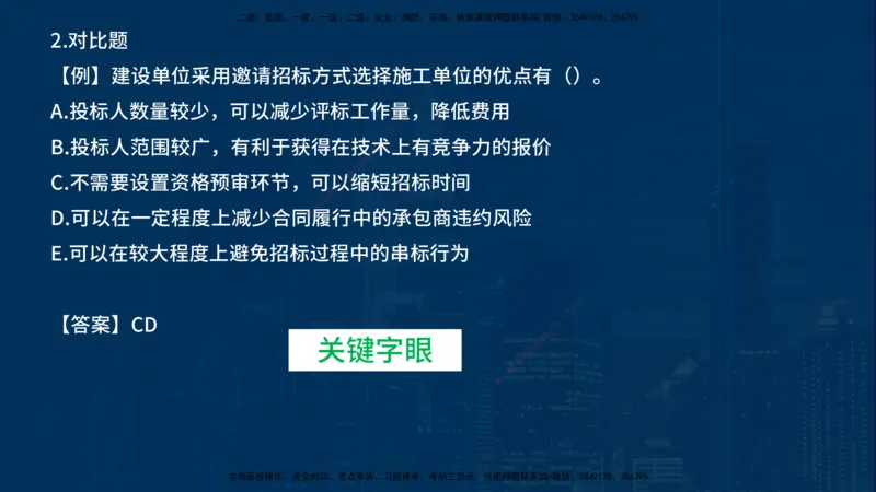 2025一建《项目管理》必杀技在线版_2026年一级建造师_2026年一建管理_2025年一建管理SVIP_04-冲刺串讲✿考点强化✿小灶集训_28-管理《应试必杀技》名师YL_讲义