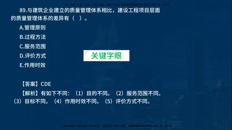 2025一建《项目管理》必杀技在线版_2026年一级建造师_2026年一建管理_2025年一建管理SVIP_04-冲刺串讲✿考点强化✿小灶集训_28-管理《应试必杀技》名师YL_讲义