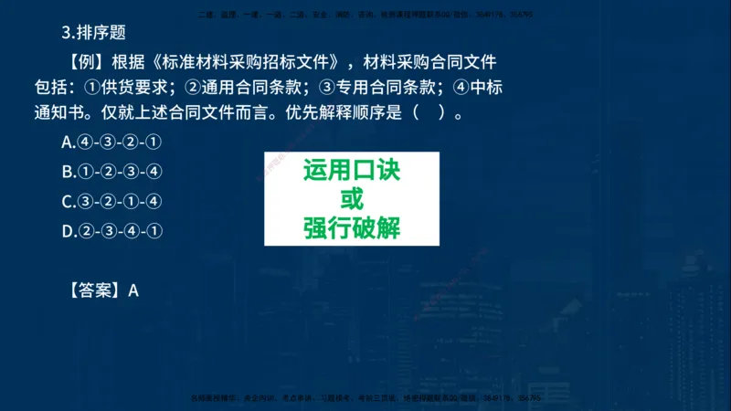 2025一建《项目管理》必杀技在线版_2026年一级建造师_2026年一建管理_2025年一建管理SVIP_04-冲刺串讲✿考点强化✿小灶集训_28-管理《应试必杀技》名师YL_讲义