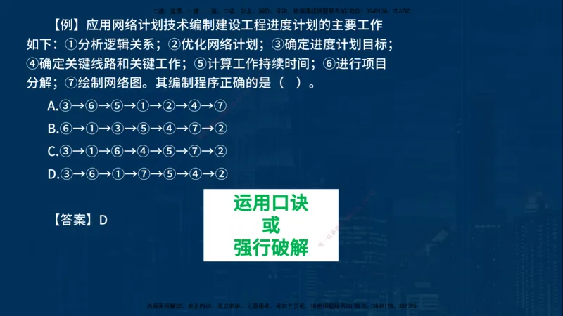 2025一建《项目管理》必杀技在线版_2026年一级建造师_2026年一建管理_2025年一建管理SVIP_04-冲刺串讲✿考点强化✿小灶集训_28-管理《应试必杀技》名师YL_讲义