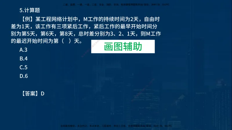 2025一建《项目管理》必杀技在线版_2026年一级建造师_2026年一建管理_2025年一建管理SVIP_04-冲刺串讲✿考点强化✿小灶集训_28-管理《应试必杀技》名师YL_讲义