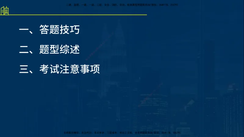 2025一建《项目管理》必杀技在线版_2026年一级建造师_2026年一建管理_2025年一建管理SVIP_04-冲刺串讲✿考点强化✿小灶集训_28-管理《应试必杀技》名师YL_讲义