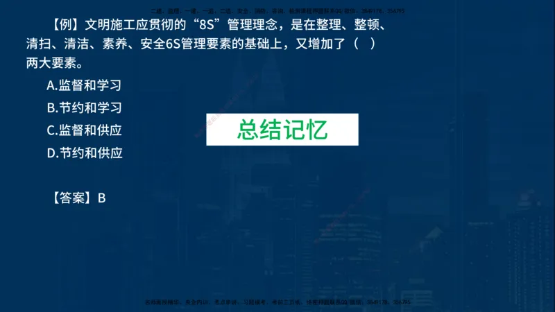 2025一建《项目管理》必杀技在线版_2026年一级建造师_2026年一建管理_2025年一建管理SVIP_04-冲刺串讲✿考点强化✿小灶集训_28-管理《应试必杀技》名师YL_讲义