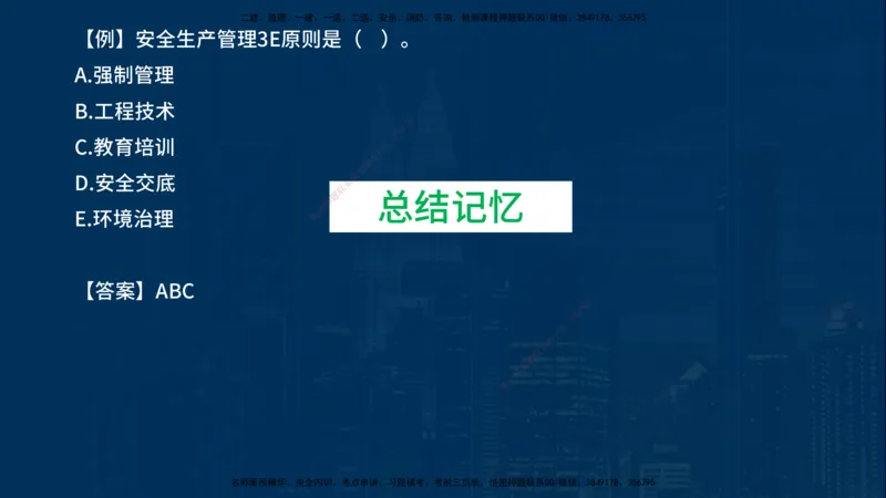 2025一建《项目管理》必杀技在线版_2026年一级建造师_2026年一建管理_2025年一建管理SVIP_04-冲刺串讲✿考点强化✿小灶集训_28-管理《应试必杀技》名师YL_讲义