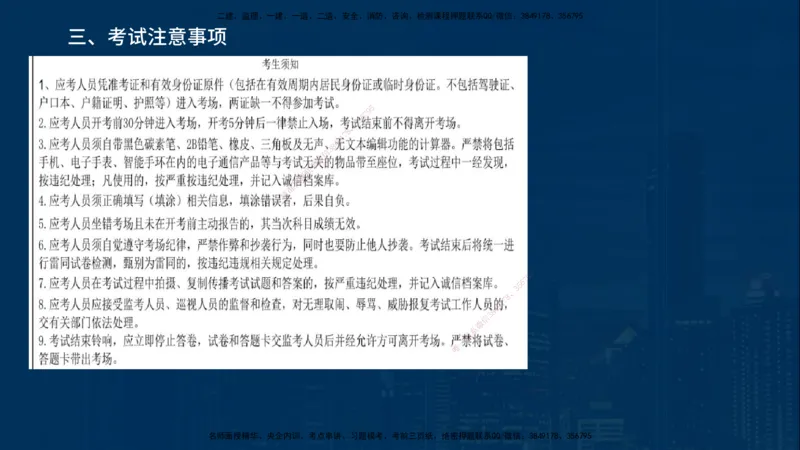 2025一建《项目管理》必杀技在线版_2026年一级建造师_2026年一建管理_2025年一建管理SVIP_04-冲刺串讲✿考点强化✿小灶集训_28-管理《应试必杀技》名师YL_讲义