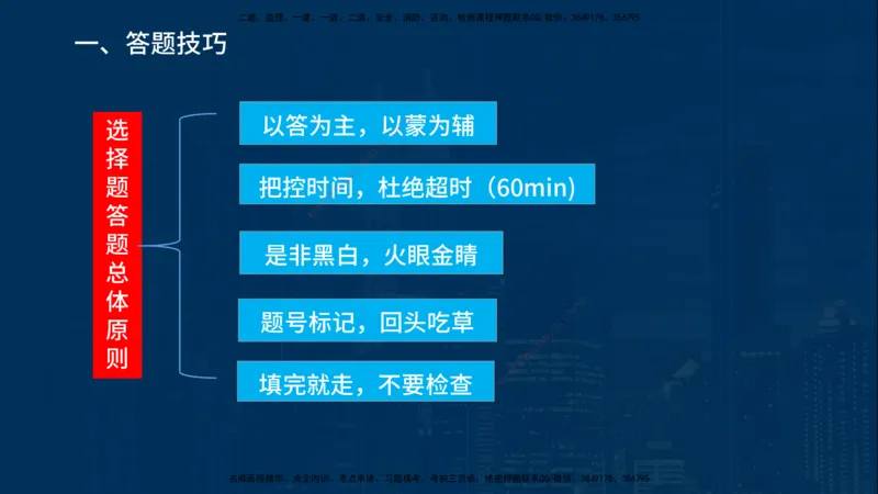 2025一建《项目管理》必杀技在线版_2026年一级建造师_2026年一建管理_2025年一建管理SVIP_04-冲刺串讲✿考点强化✿小灶集训_28-管理《应试必杀技》名师YL_讲义