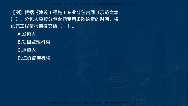2025一建《项目管理》必杀技在线版_2026年一级建造师_2026年一建管理_2025年一建管理SVIP_04-冲刺串讲✿考点强化✿小灶集训_28-管理《应试必杀技》名师YL_讲义