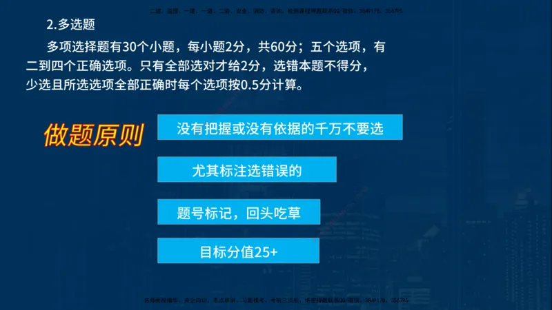 2025一建《项目管理》必杀技在线版_2026年一级建造师_2026年一建管理_2025年一建管理SVIP_04-冲刺串讲✿考点强化✿小灶集训_28-管理《应试必杀技》名师YL_讲义