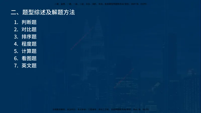 2025一建《项目管理》必杀技在线版_2026年一级建造师_2026年一建管理_2025年一建管理SVIP_04-冲刺串讲✿考点强化✿小灶集训_28-管理《应试必杀技》名师YL_讲义