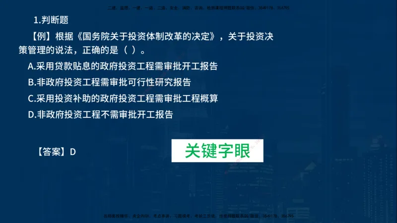 2025一建《项目管理》必杀技在线版_2026年一级建造师_2026年一建管理_2025年一建管理SVIP_04-冲刺串讲✿考点强化✿小灶集训_28-管理《应试必杀技》名师YL_讲义