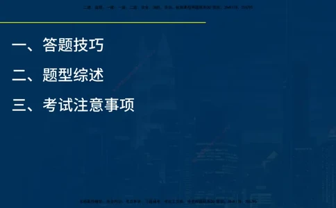 2025一建《项目管理》必杀技在线版_2026年一级建造师_2026年一建管理_2025年一建管理SVIP_04-冲刺串讲✿考点强化✿小灶集训_28-管理《应试必杀技》名师YL_讲义
