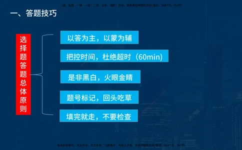 2025一建《项目管理》必杀技在线版_2026年一级建造师_2026年一建管理_2025年一建管理SVIP_04-冲刺串讲✿考点强化✿小灶集训_28-管理《应试必杀技》名师YL_讲义
