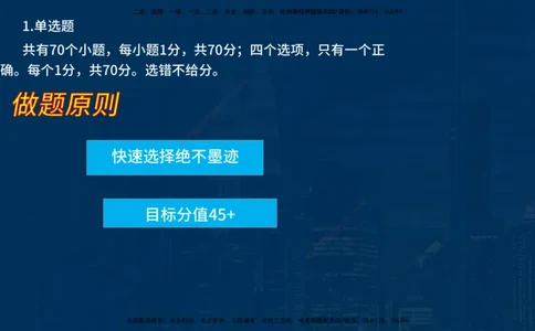 2025一建《项目管理》必杀技在线版_2026年一级建造师_2026年一建管理_2025年一建管理SVIP_04-冲刺串讲✿考点强化✿小灶集训_28-管理《应试必杀技》名师YL_讲义