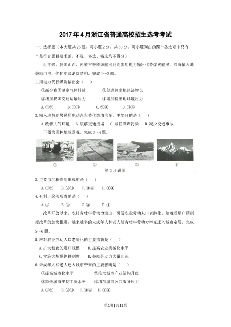 2017年高考地理试卷（浙江）（4月）（空白卷）_地理历年高考真题_新&middot;Word版2008-2025&middot;高考地理真题_地理（按试卷类型分类）2008-2025_自主命题卷&middot;地理（2008-2025）